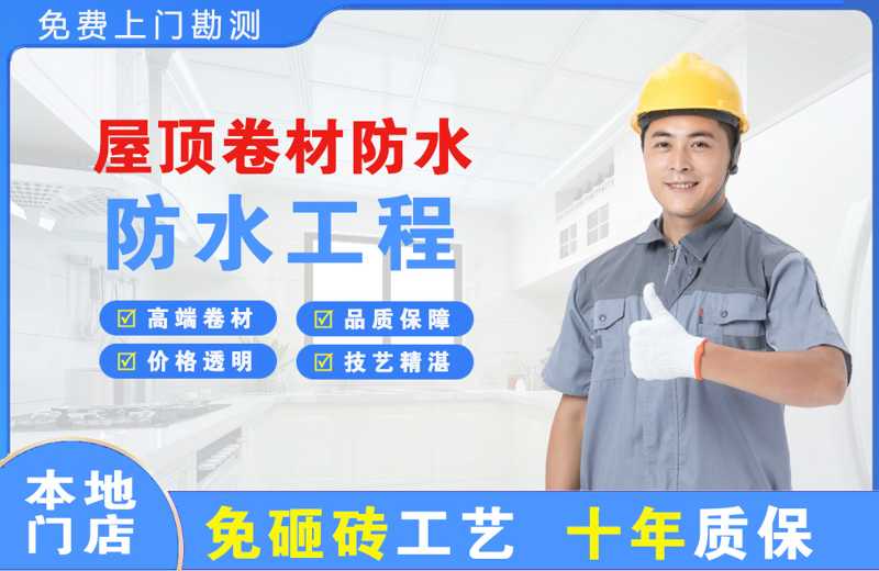 平果屋顶卷材防水